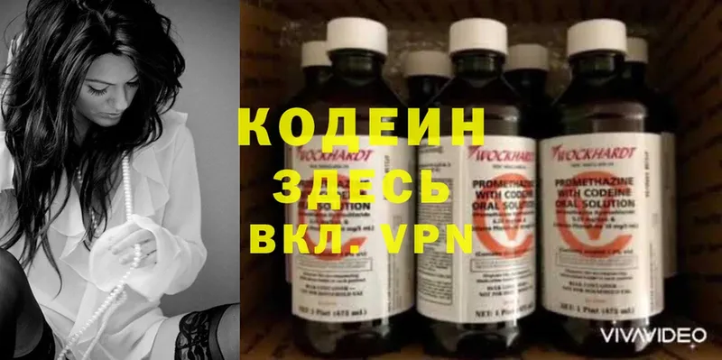 Codein Purple Drank  Видное 